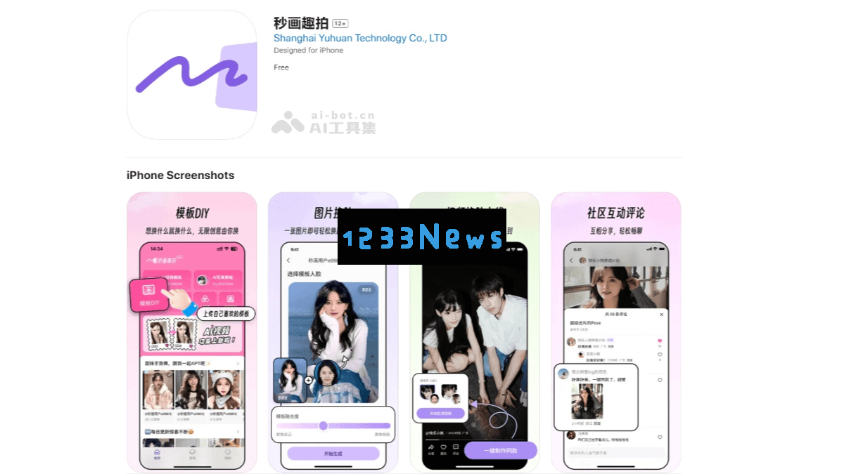 秒画趣拍APP