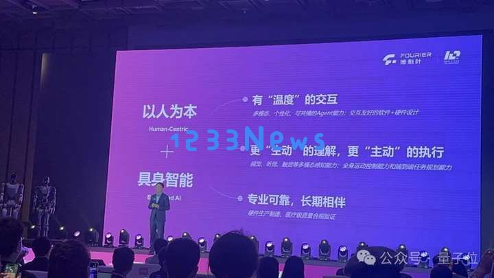未来十年计划：傅利叶在上海张江致力于打造以人为核心的具身智能，机器人成为舞台主持人的新挑战