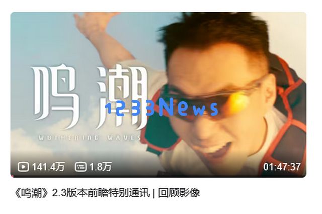 玩家怒盖64万楼，《鸣潮》就周年庆版本前瞻道歉：承认错误，补偿福利：玩家最爱，福利快来！