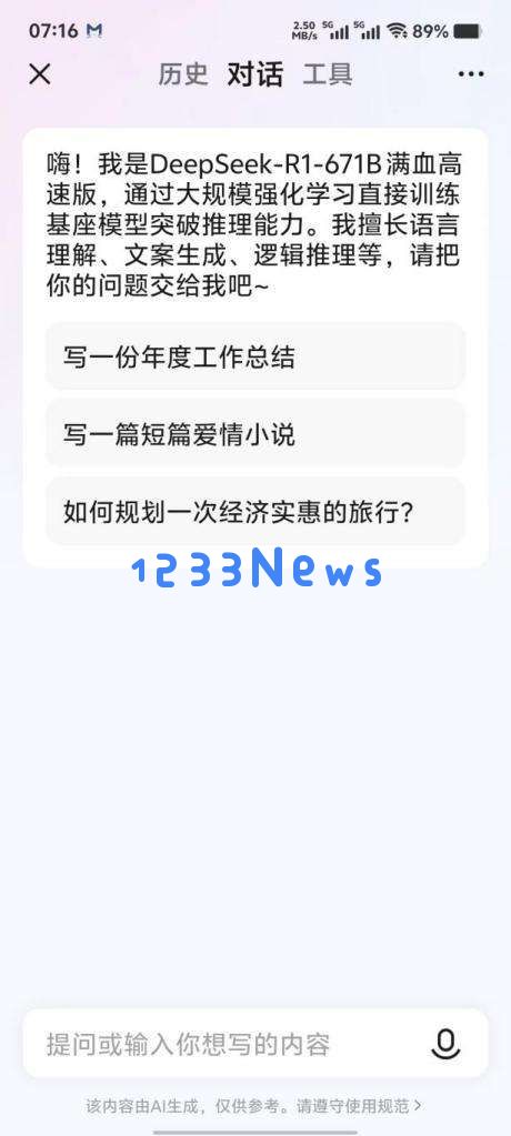 字节旗下又一应用接入DeepSeek，下一步是抖音？