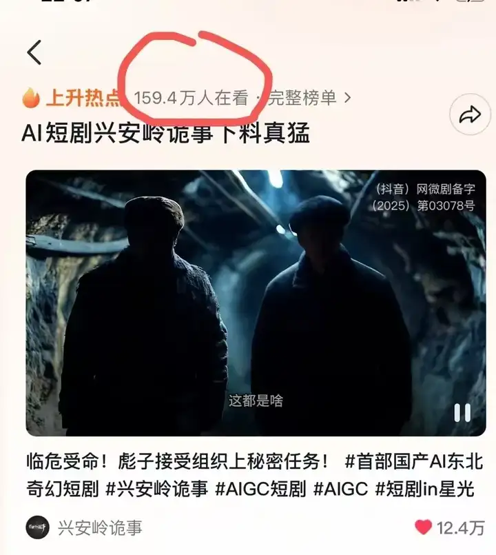 第一部AI付费短剧标杆出现了