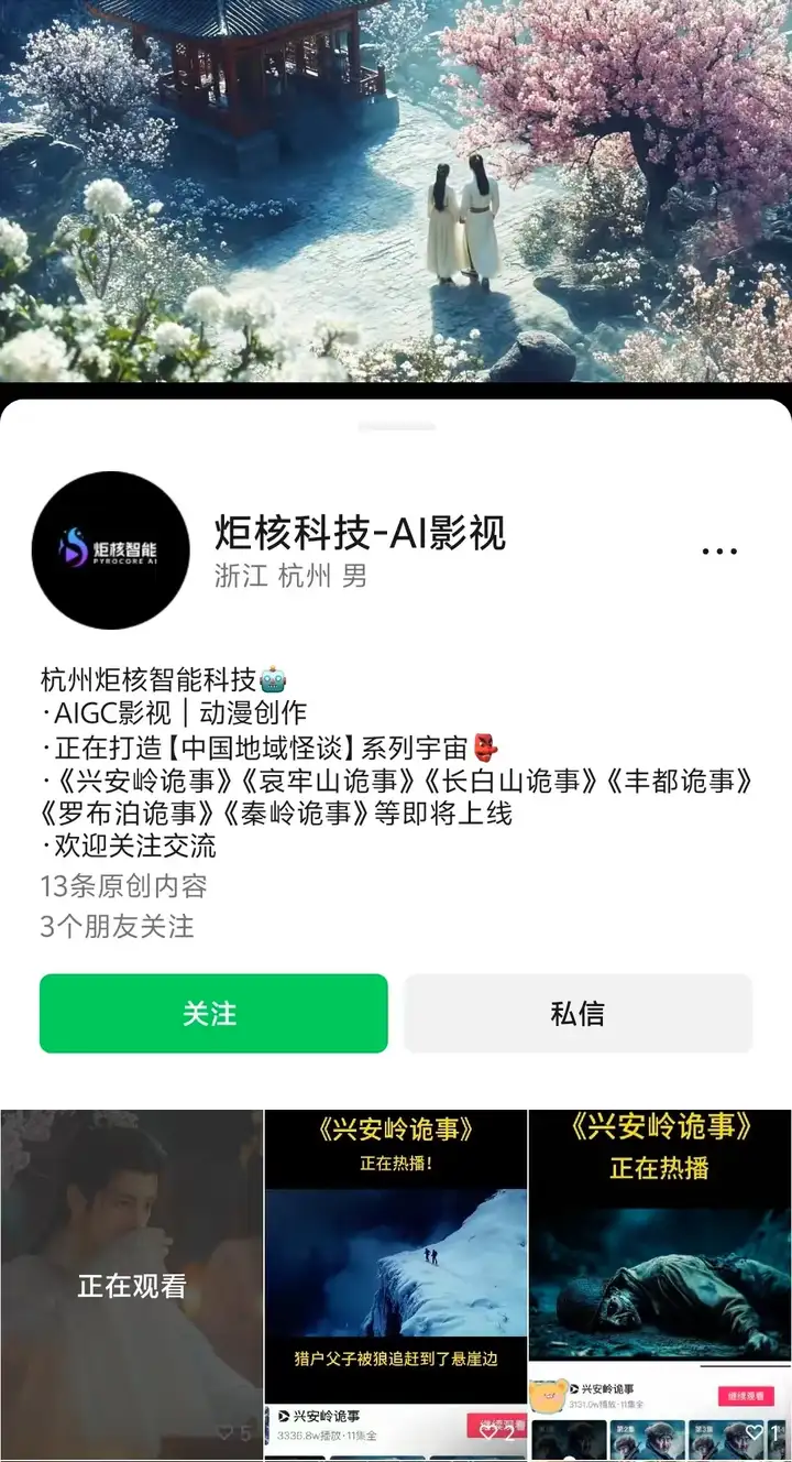 第一部AI付费短剧标杆出现了