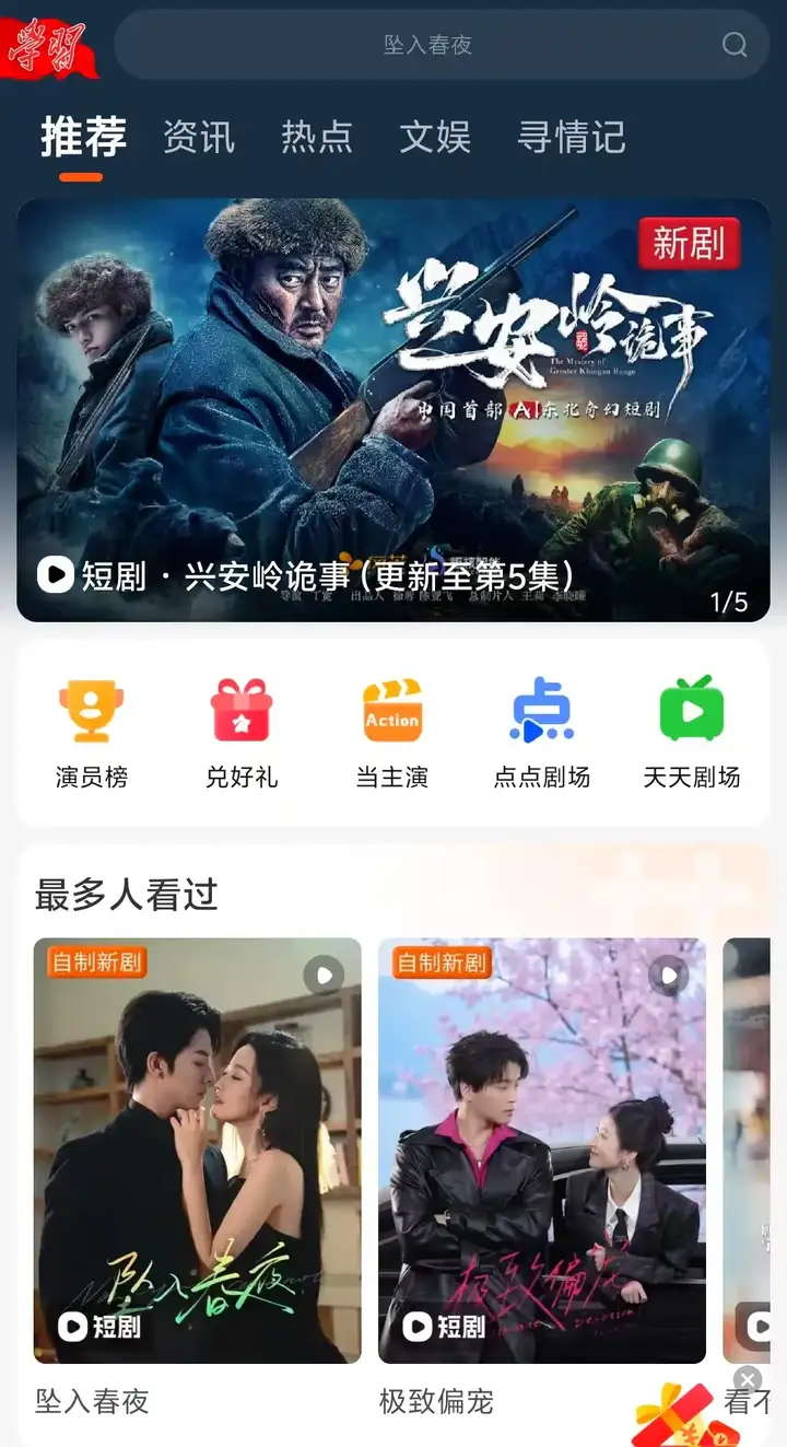 第一部AI付费短剧标杆出现了