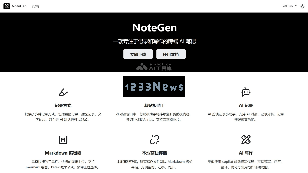 NoteGen - 一款跨平台的 AI 笔记工具，兼容截图、插图与文字录入的多种记录方式