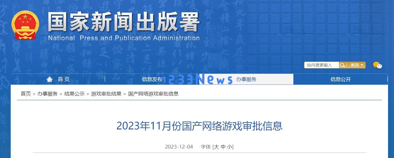87款新游获版号：腾讯网易鹰角莉莉丝游族完美贪玩中手游波克在列：游戏圈大地震！玩家狂欢兴奋不已
