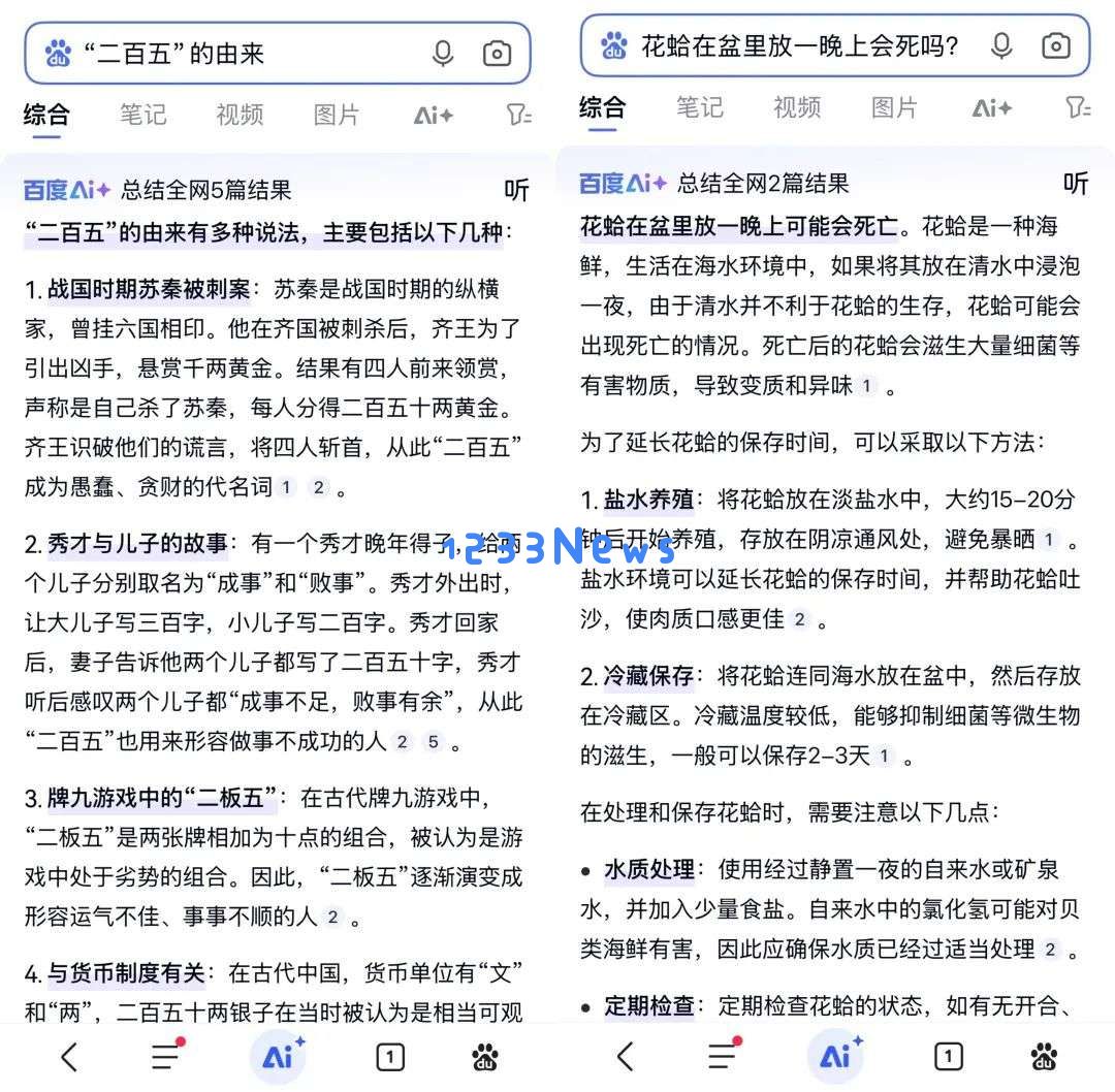 DeepSeek一夜把百度干回20年前，网友：还有这好事？