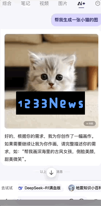 DeepSeek一夜把百度干回20年前，网友：还有这好事？