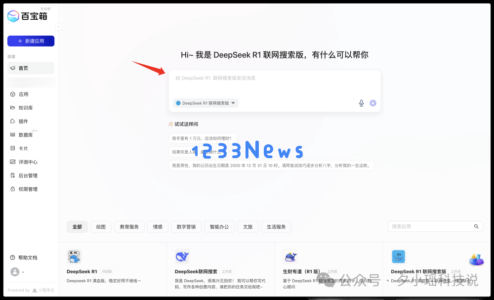 避开DeepSeek 官网崩溃，最近在支付宝里发现了隐藏玩法