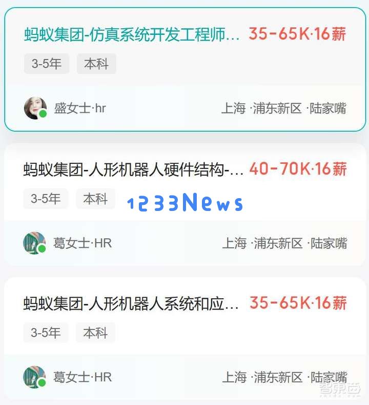 蚂蚁集团入局人形机器人，上海杭州14个岗位开放