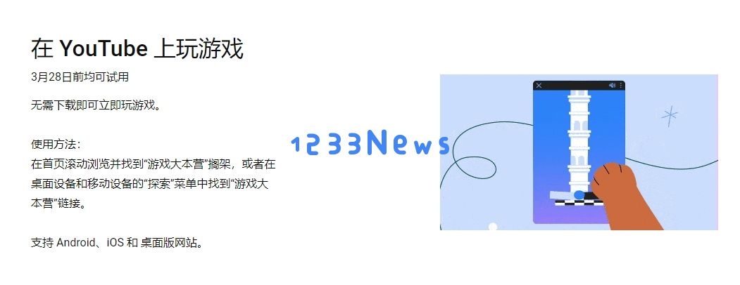 MAU超15亿YouTube小游戏平台Playables开测，首批30款游戏亮相：让人兴奋的游戏体验与无尽乐趣？ 你准备好了吗！
