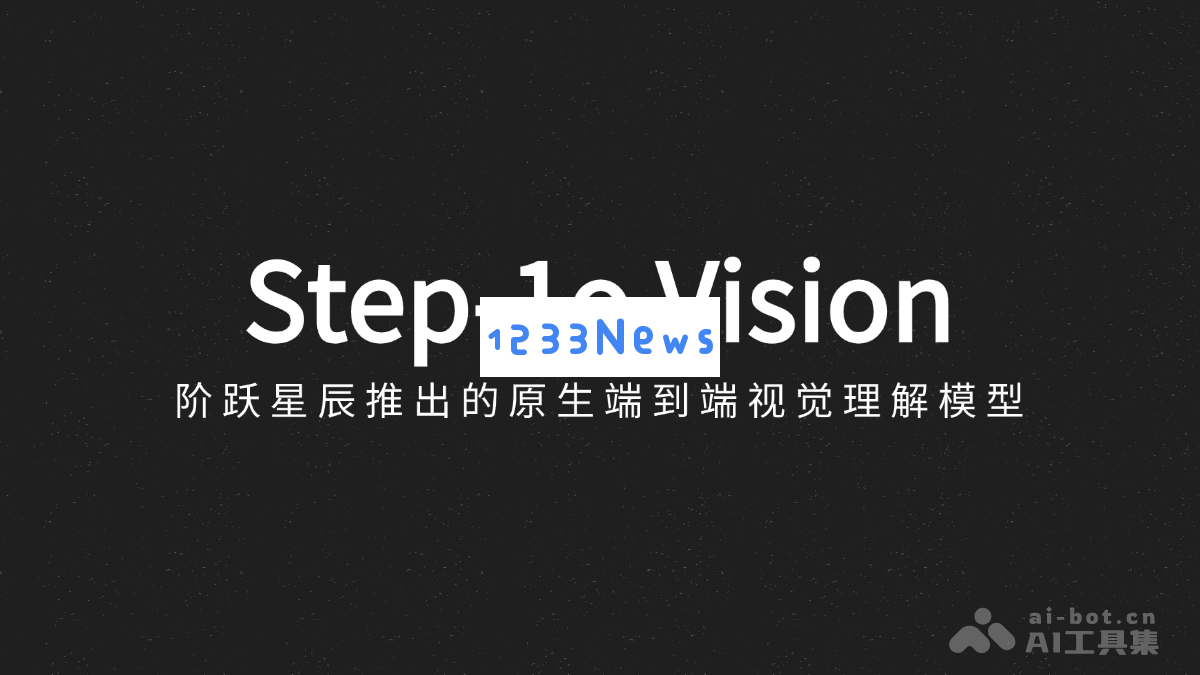 Step-10 Vision — 阶跃星辰全新推出的原生端到端视觉理解模型，带来更深层次的智能视觉分析体验