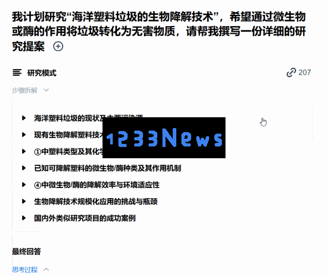 秘塔AI上线「新研究模式」！DeepSeek-R1加持还免费，我爱了