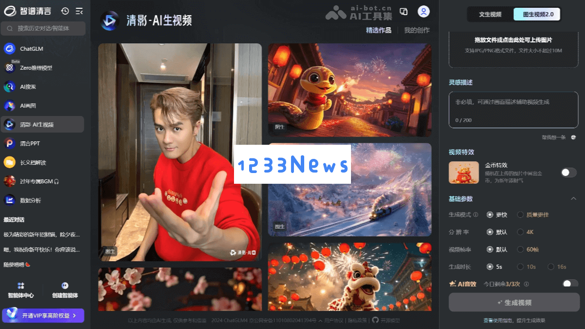 清影2.0全新升级发布，智谱大幅提升AI视频生成技术与能力