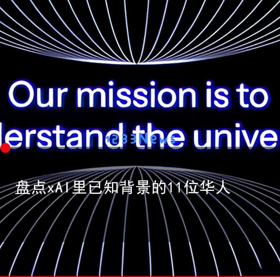 马斯克的Grok3背后隐藏着哪些杰出的华人AI专家与他们的创新贡献？
