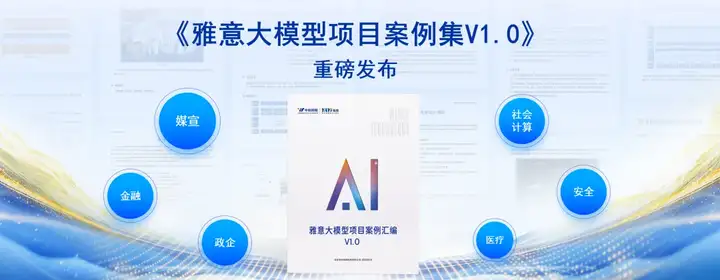 中科闻歌发布智川X-Agent平台、优雅音视频大模型更新，领先技术加速AI普惠落地