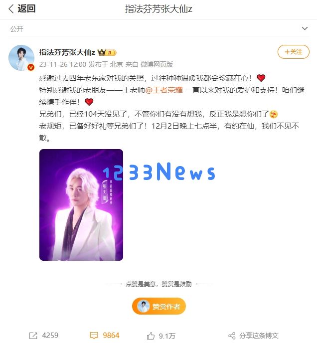 腾讯和字节关系缓和？张大仙或携《王者荣耀》在抖音开播：行业巨头携手共赢的时代？ 玩家热情高涨！