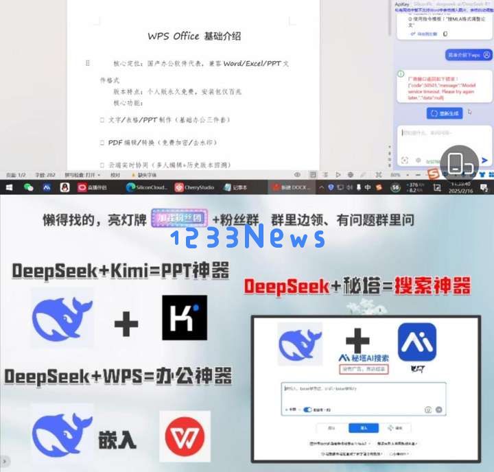打工族借助DeepSeek，迈出学习之路，从课程购买起步
