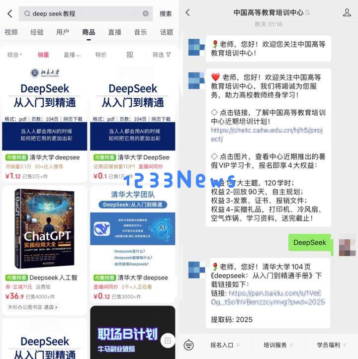 打工人拥抱DeepSeek，从买课开始