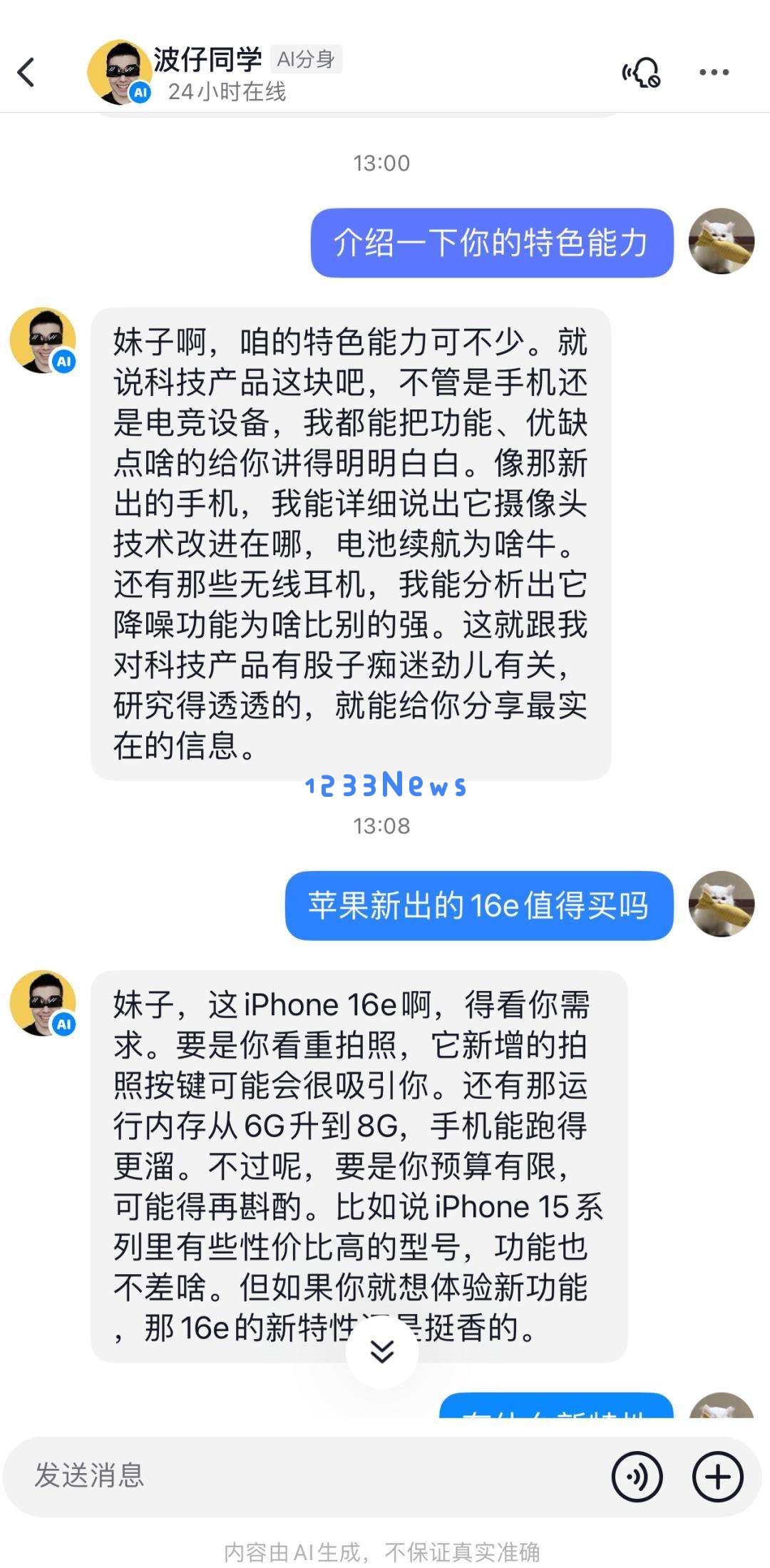 抖音试水AI分身，背后透露了什么信号？