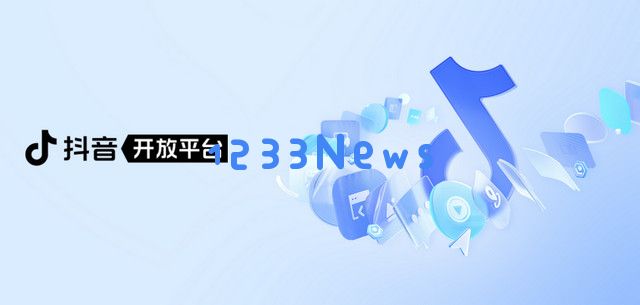 抖音更新小游戏资质规范：打击套版号，同一软著仅可对应一款游戏：规范的背后竟藏着什么秘密？ 对游戏开发者的影响如何？