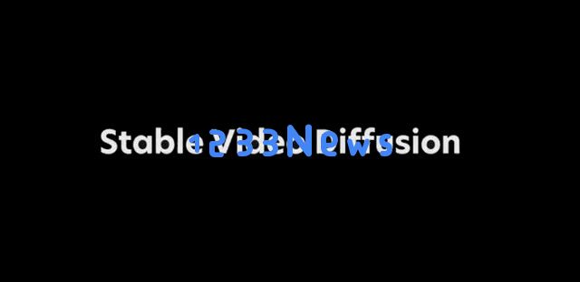 Stable Diffusion快无敌了？继图片/音频之后，发布短视频AIGC功能：颠覆创作方式的全新突破！