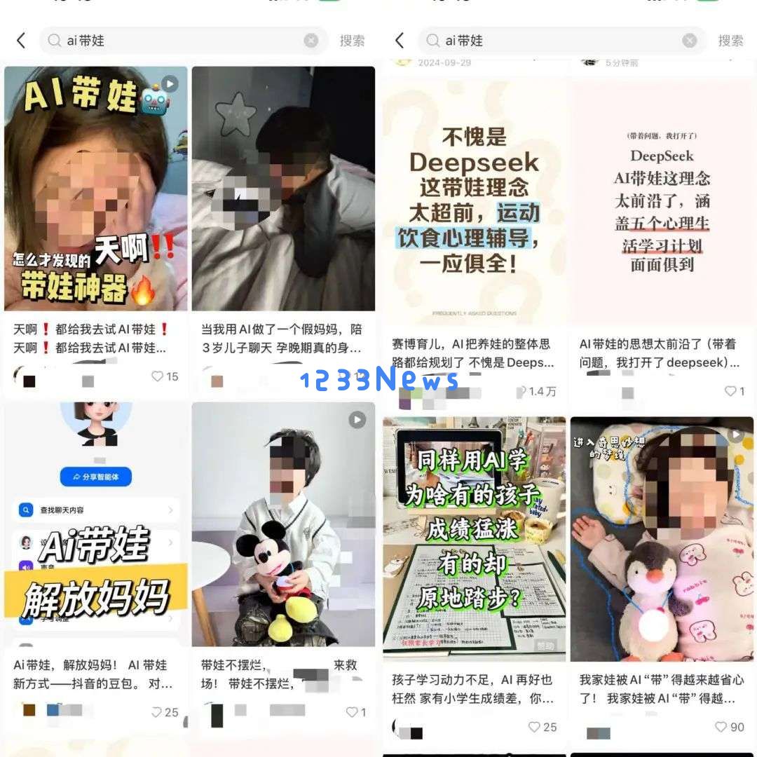 赛博育儿，小心别中了AI的毒