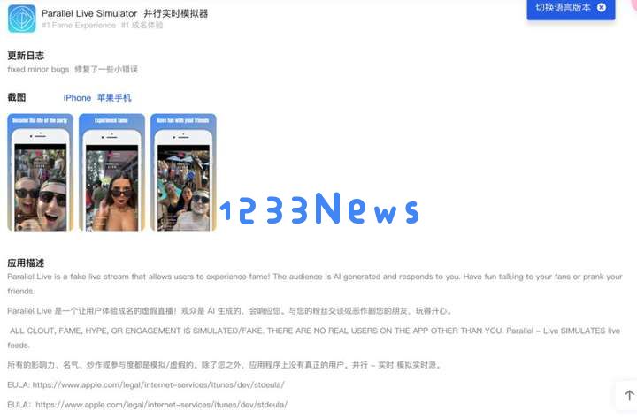 一款AI伪直播应用，赚了百万美元