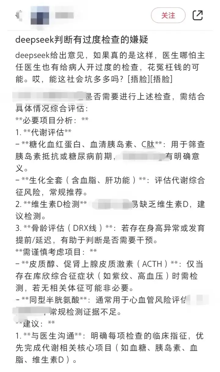 患者拿着 DeepSeek 来看病，还质疑我「过度检查」…