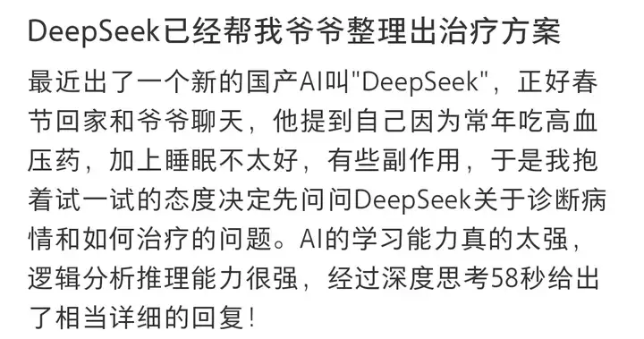 患者拿着 DeepSeek 来看病，还质疑我「过度检查」…