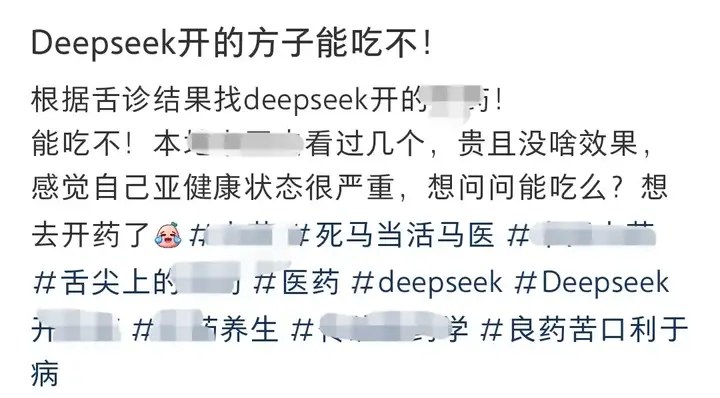 患者拿着 DeepSeek 来看病，还质疑我「过度检查」…