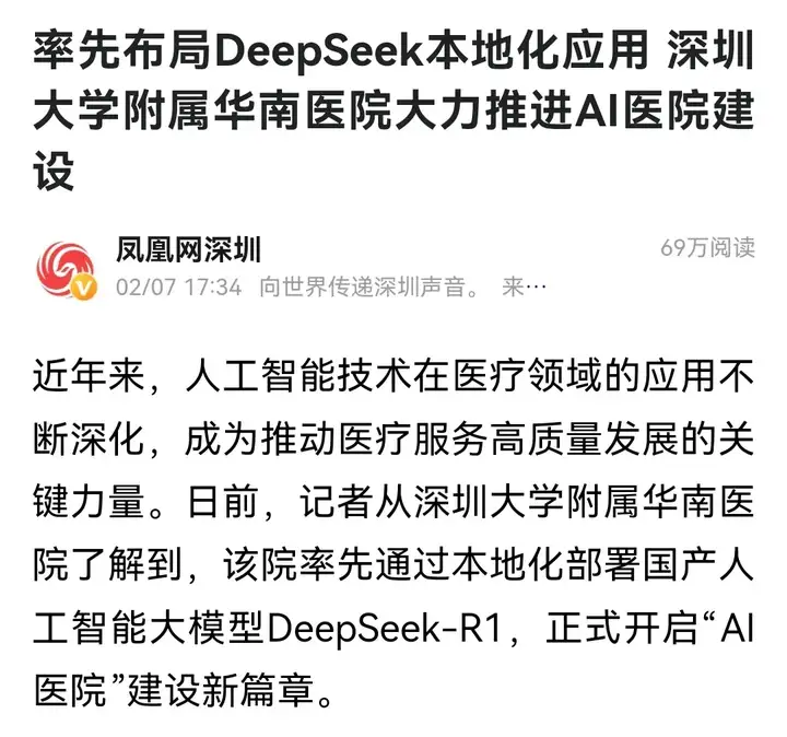 患者拿着 DeepSeek 来看病，还质疑我「过度检查」…