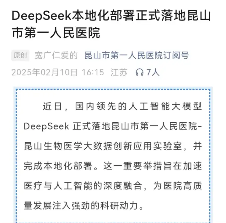 患者拿着 DeepSeek 来看病，还质疑我「过度检查」…