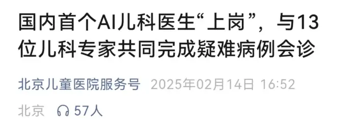 患者拿着 DeepSeek 来看病，还质疑我「过度检查」…
