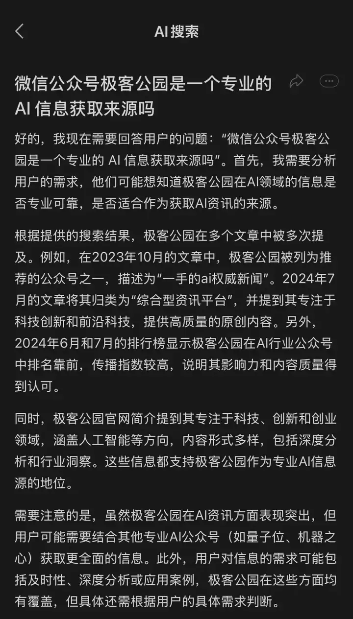 测试过微信接入的DeepSeek R1，才知道腾讯押注AI应用的野心