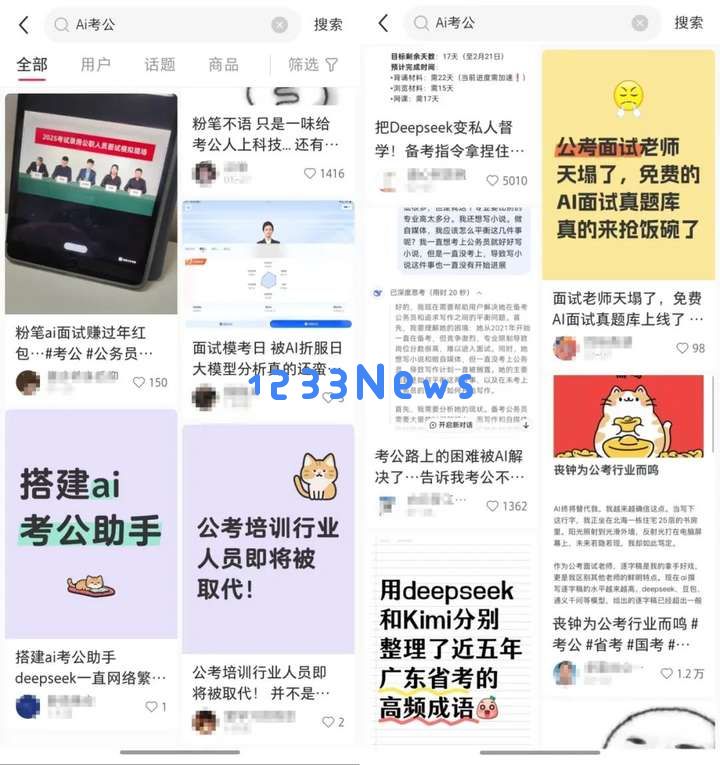 用AI备考，逃离考公机构的年轻人立省一万