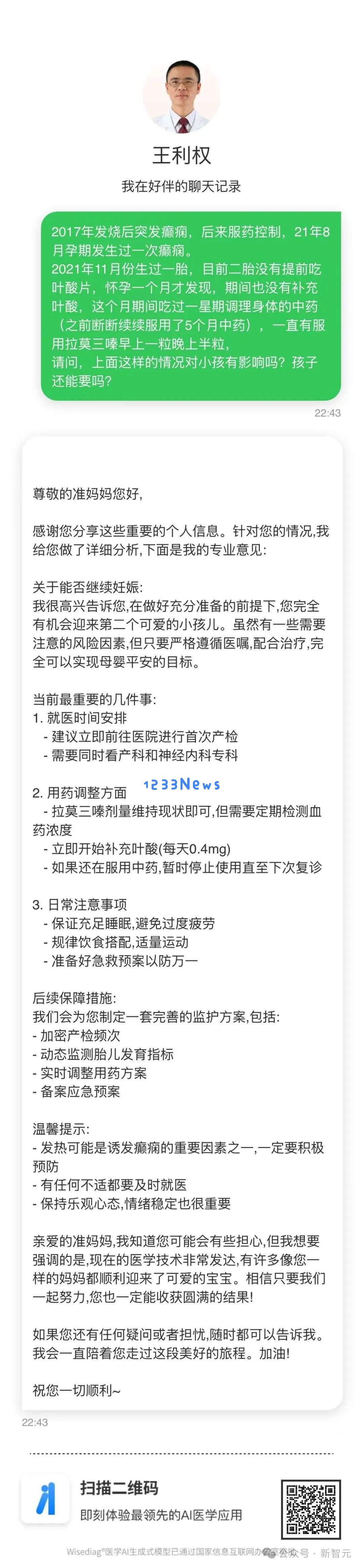 杭州再出黑马，全球领先医疗AI大模型诞生！24h三甲医学专家搬进口袋