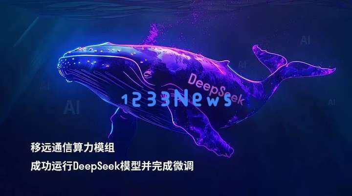 美格/广和通/移远/日海...齐布局,Deepseek催化