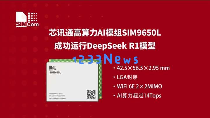 美格/广和通/移远/日海...齐布局,Deepseek催化