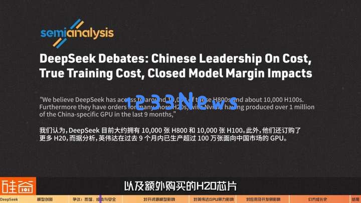 硅谷视角深聊：Deepseek的颠覆、冲击、争议和误解