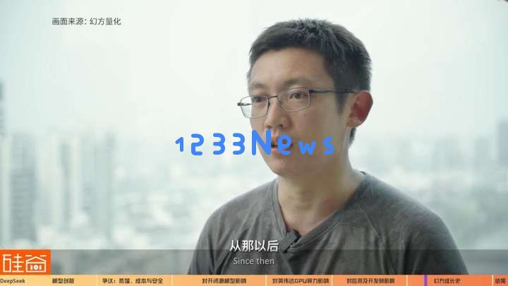 硅谷视角深聊：Deepseek的颠覆、冲击、争议和误解