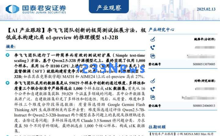 券商分析师也 “风格漂移”？电新、建材首席跨界研究AI