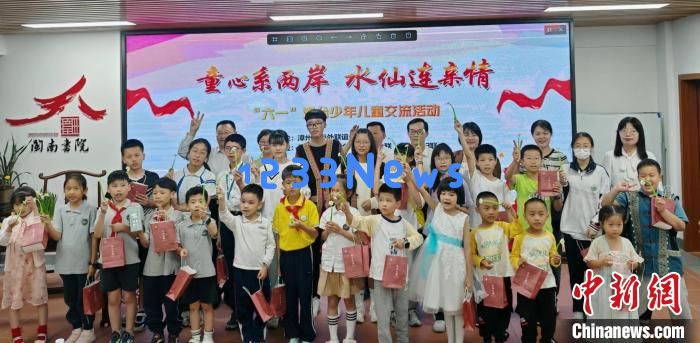 福建漳州举行“童心系两岸·水仙连亲情”漳台少年儿童交流活动：携手未来，共筑两岸友谊之桥