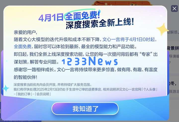 文心一言正式免费上线，DeepSeek面临前所未有的竞争，大模型技术将迅速普及落实