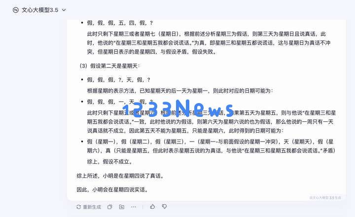 文心一言免费，DeepSeek迎来最大对手，大模型将全面落地