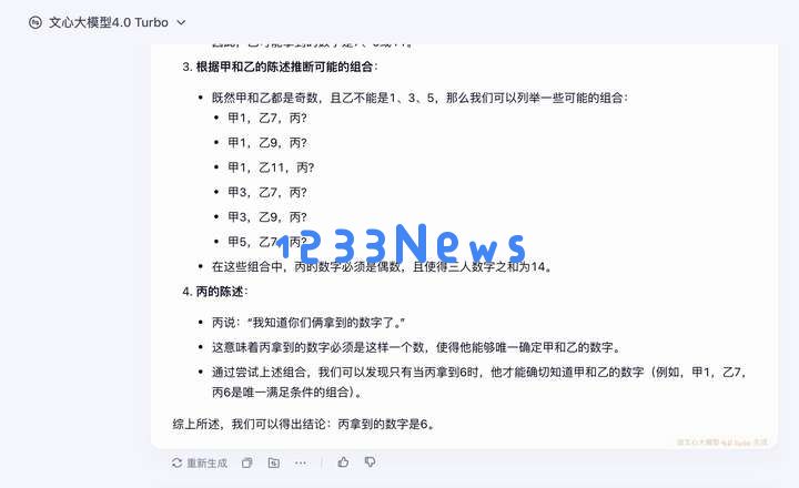文心一言免费，DeepSeek迎来最大对手，大模型将全面落地