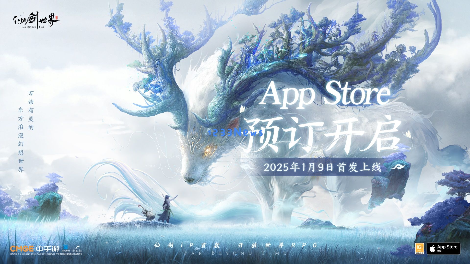 愿这一葫一剑，承载少年遨游！《仙剑世界》首发定档1月9日：热血沸腾，激情飞扬的武侠盛宴