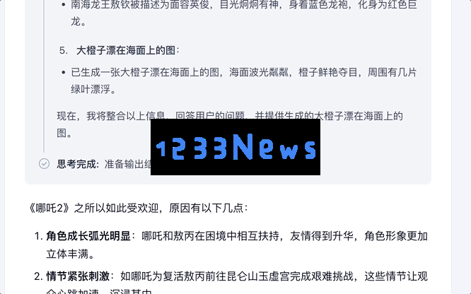 文心一言全面免费了，深度搜索功能同时上线，第一手实测在此