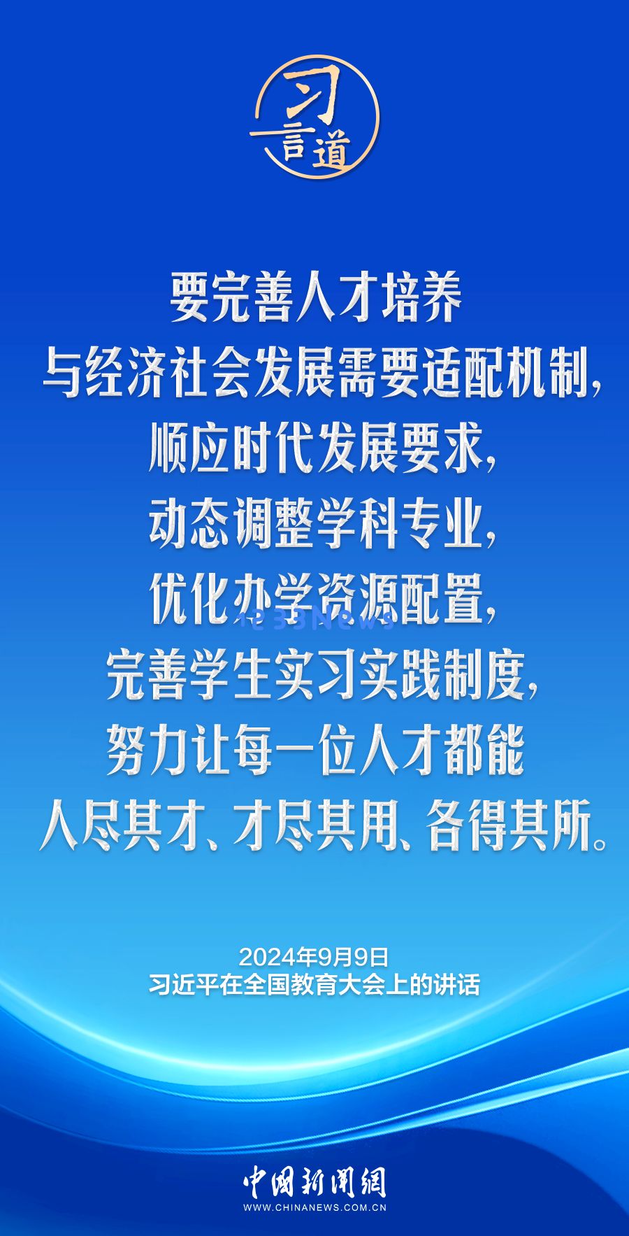 习言道｜让广大学生朝气蓬勃、追逐梦想，将青春无限智慧化，点燃未来希望之光