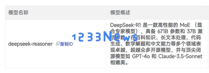 万界云上线满血 DeepSeek 模型 API 算力服务，告别“服务器繁忙”