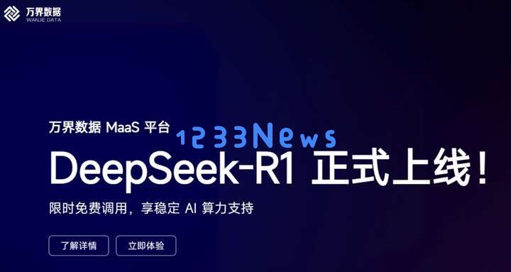 万界云全新上线 DeepSeek 模型 API 算力服务，轻松告别“服务器繁忙”的烦恼